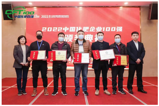 焦作市地豐肥業(yè)股份有限公司再次蟬聯(lián)中國(guó)化肥百?gòu)?qiáng)、中國(guó)生物有機(jī)肥五十強(qiáng)企業(yè)